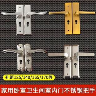 不锈钢面板房间门锁把手 家用卧室化妆室木门锁拉手孔距可调140mm