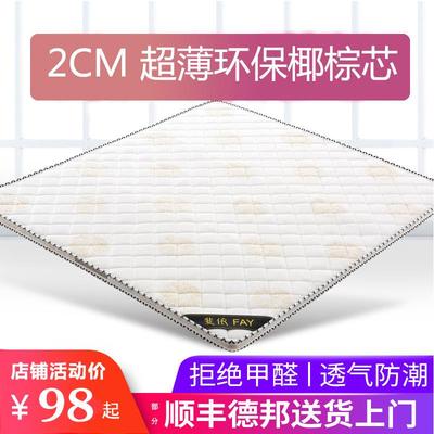 榻榻米床垫定制炕垫褥任意尺寸可折叠天然椰棕垫儿童床垫2cm超薄