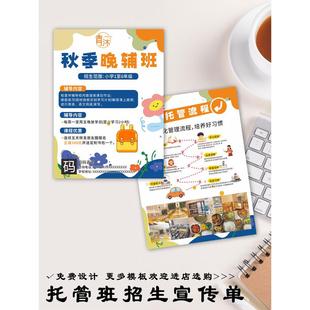 托管班招生宣传单可定做秋季晚辅班新生课程优惠活动推广DM广告单