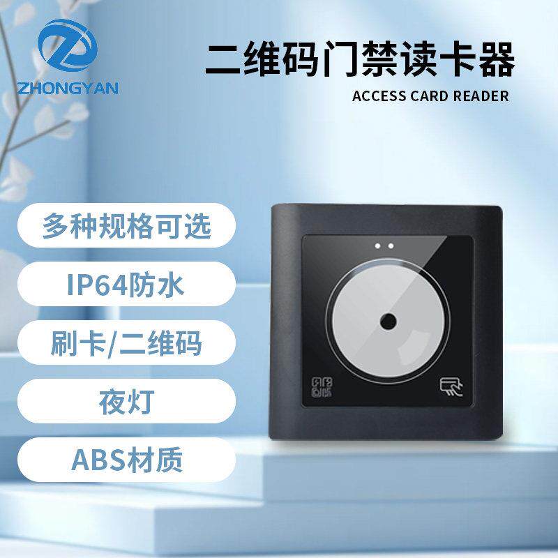 嵌入式门禁二维码读卡器二合一读头手机NFC扫码开门动态条码ICWG