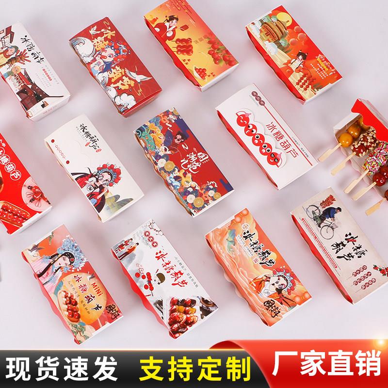 糖葫芦包装盒网红冰糖葫芦打包盒子加厚迷你老北京糖葫芦纸盒现货