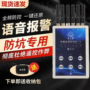 天平鹰T6语音地磅称重监测防控仪电子秤防遥控防干扰器检测报警器