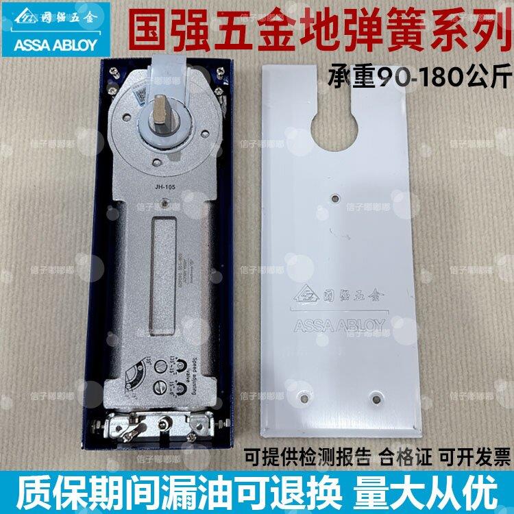 亚萨合莱国强五金地弹簧GDM102 有无框门GDM105 重型地弹簧180KG