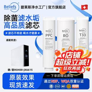碧莱斯适配德意净水器滤芯机RO400 JX6615反渗透RO膜PPC复合滤芯