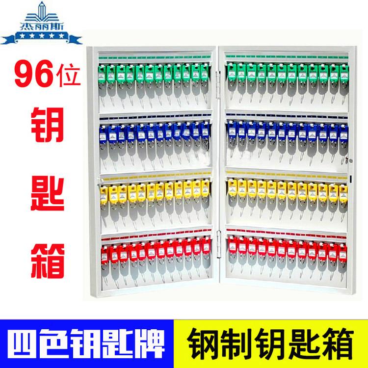 杰丽斯8705钥匙箱96位汽车挂壁式钥匙柜铁艺钥匙管理箱钥匙盒