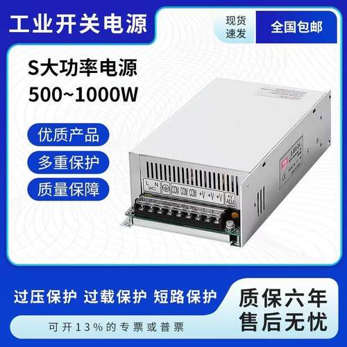 明伟开关电源24V大功率S-500W600W700W800/1000W-12V40A36V48v