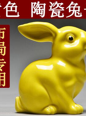 黄色陶瓷小兔子摆件十二生肖兔子的吉祥物化解补角客厅装饰工艺品