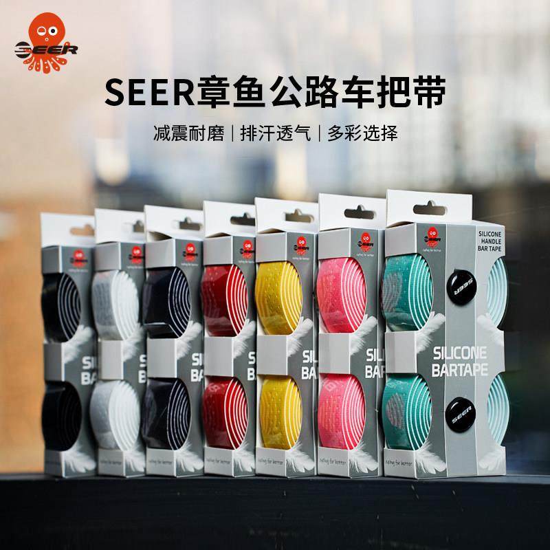 SEER章鱼把带公路自行车把带自行车把套车把绑带手把缠绕带弯把