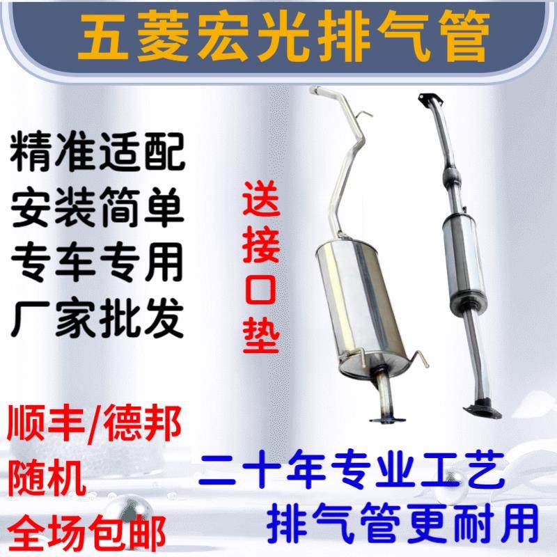 五菱宏光排气管中段后段1.21.41.5S1.2S1S3S1.5国六中后段消音器