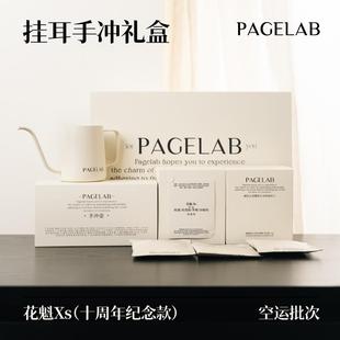 PAGELAB佩植花魁Xs精品手冲挂耳咖啡礼盒装手冲壶甄选套装送礼物