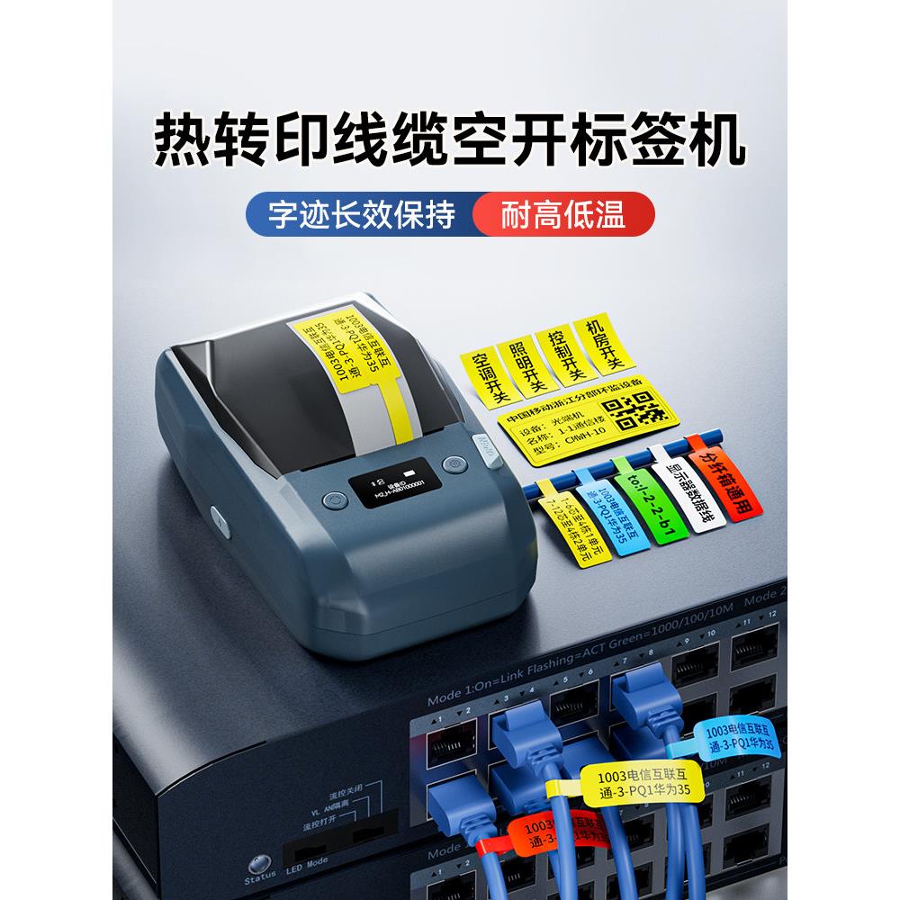 精臣M2线缆办公热转印珠宝烟草医疗固定资产标识卡片热转印标签机