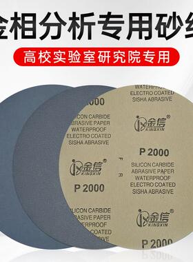 金信圆形金相砂纸8寸9抛光水磨2000背胶250mm测试分析10不干胶800