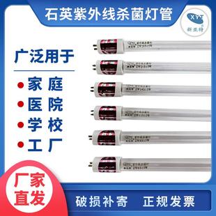 新亚特牌T5石英紫外线杀菌消毒灯管28W21W14W11W8W学校医院家用