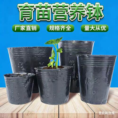 营养钵加厚 塑料营养袋营养杯育苗盆育苗袋一次性薄花盆矮胖杯子