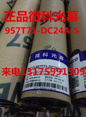 微科光幕电梯光幕微科957T71-DC24A光幕电梯光幕微科957T光幕
