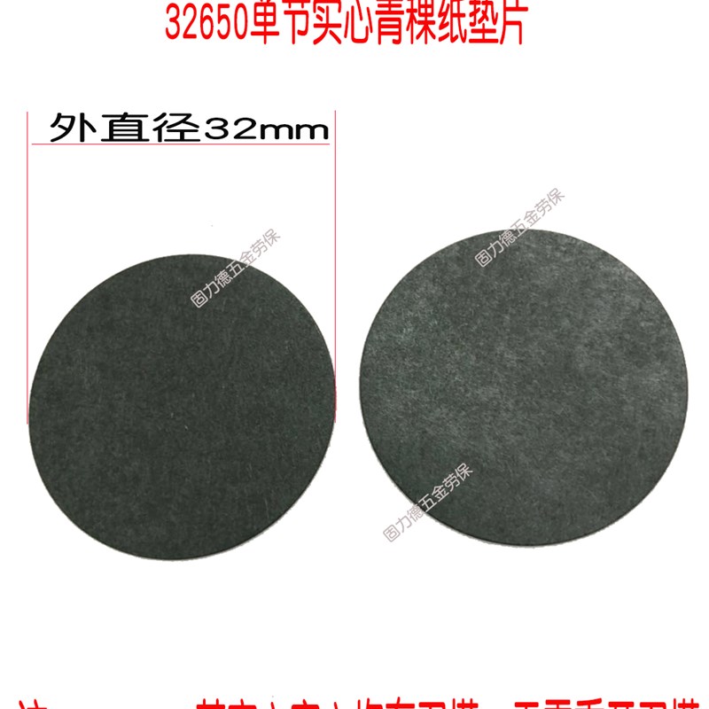 32650青稞纸垫片锂电池组装单面自粘正负极绝缘垫耐高温强粘包邮