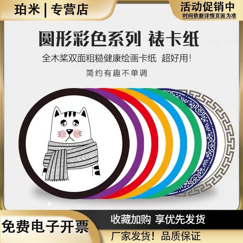 33cm圆形美术边框裱卡纸古风彩色印花边新年仿镜片专业儿童绘画纸