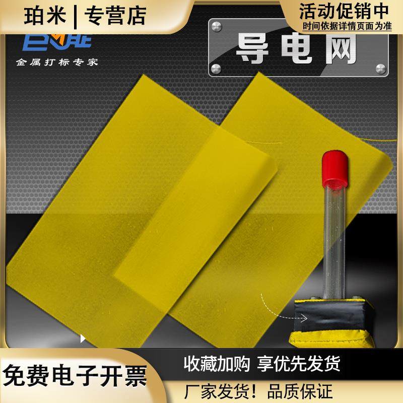 电腐蚀导电网A4大小297mm*210mm打标机白色打标头黄色丝网布