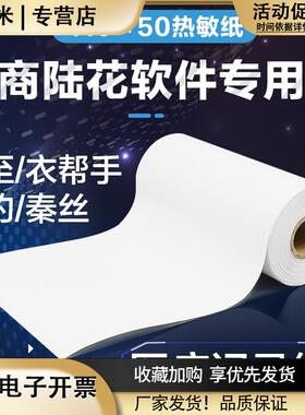商陆花打印纸110x50x80mm衣帮手灵至秦丝多客医疗记录热敏收银纸
