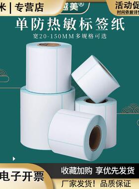 标签纸热敏条码不干胶打印纸60x40x3050x7080100防水标签贴纸