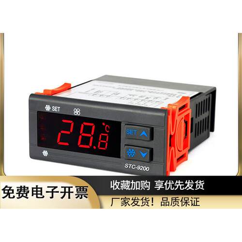 STC-9200制冷化霜风机控制器冷库冰箱冷柜电子温控器控温器