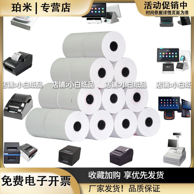 收银纸57x50*80x60x80mm58整箱120卷打印二维火小票哗啦啦热敏纸
