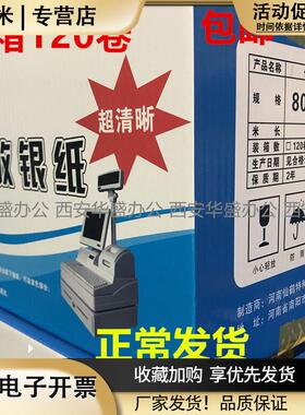 收银专用型号80x50便宜实惠收银纸热敏纸小票纸8050120卷