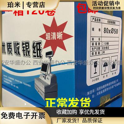 收银专用型号80x50便宜实惠收银纸热敏纸小票纸8050120卷