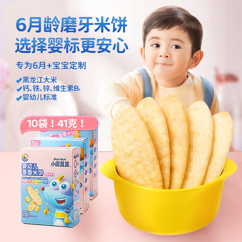 小鹿蓝蓝量贩装米饼婴幼儿混合装米饼宝宝零食婴儿磨牙饼干无蔗糖