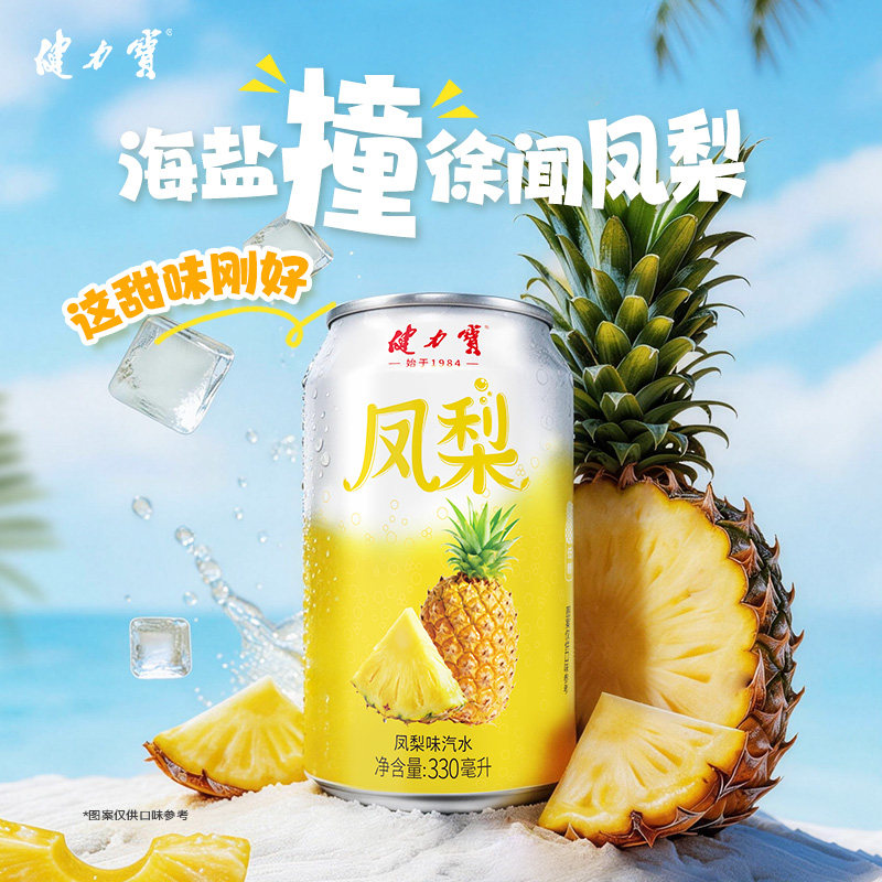 健力宝凤梨味低糖零脂汽水24罐图片