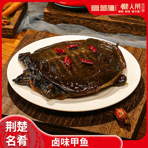 楚禧荆州麻辣卤甲鱼整只独立装