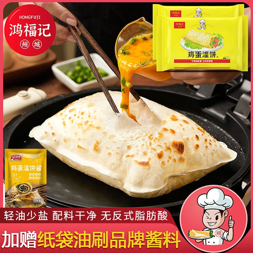 鸿福记鸡蛋灌饼20片赠酱料