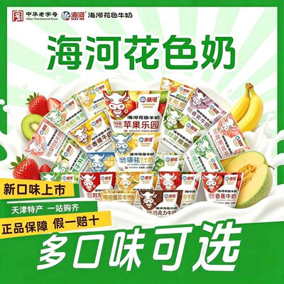 天津海河牛奶可可草莓巧克力咖啡茉莉奶绿苹果葡萄芒果拿铁