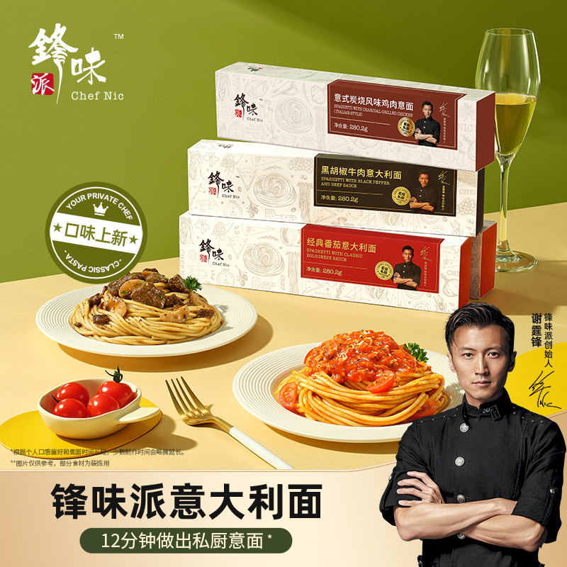 锋味派意大利面官方旗舰店番茄肉酱儿童速食意面家用早餐意粉面条