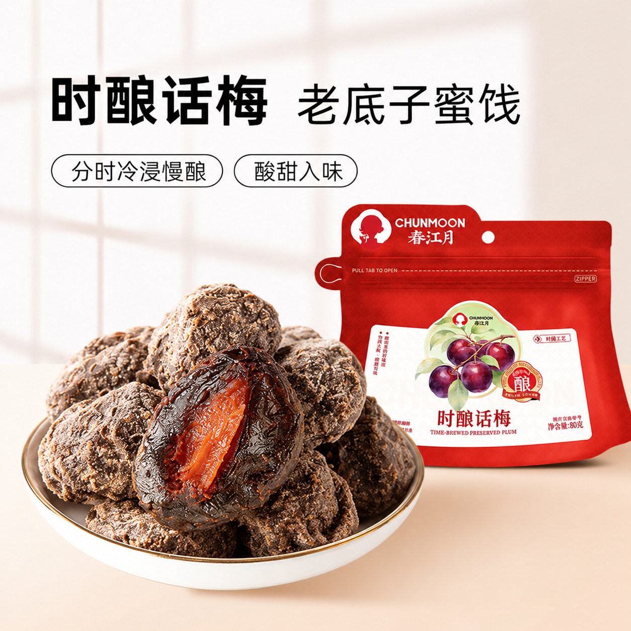 酸甜梅子类水果干孕妇休闲零食青梅凉果蜜饯商用散装批发时酿话梅