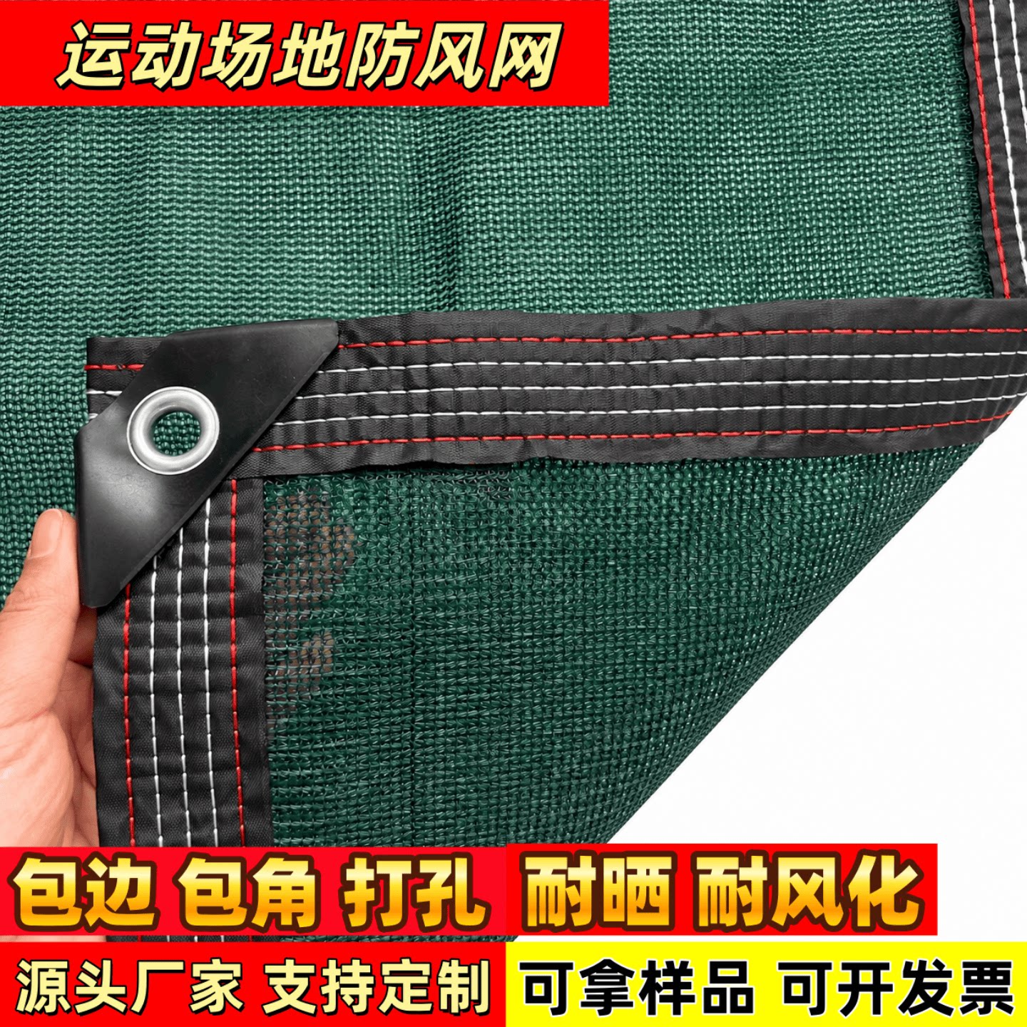 运动场地防风网球场围网遮挡视线外部看不进来按围网分幅均可定做
