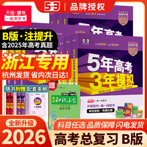 53高考复习必刷题物理化学生物