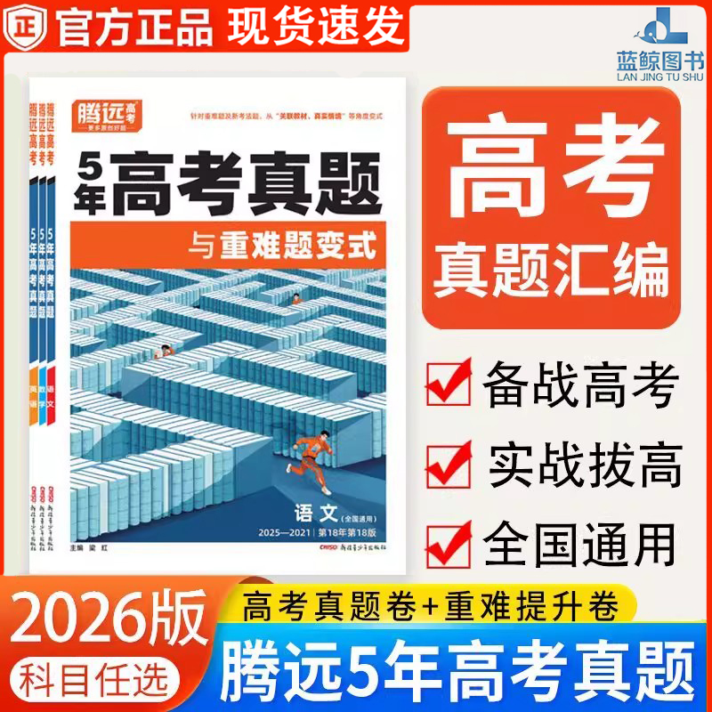 2026腾远高考真题语数英政史地