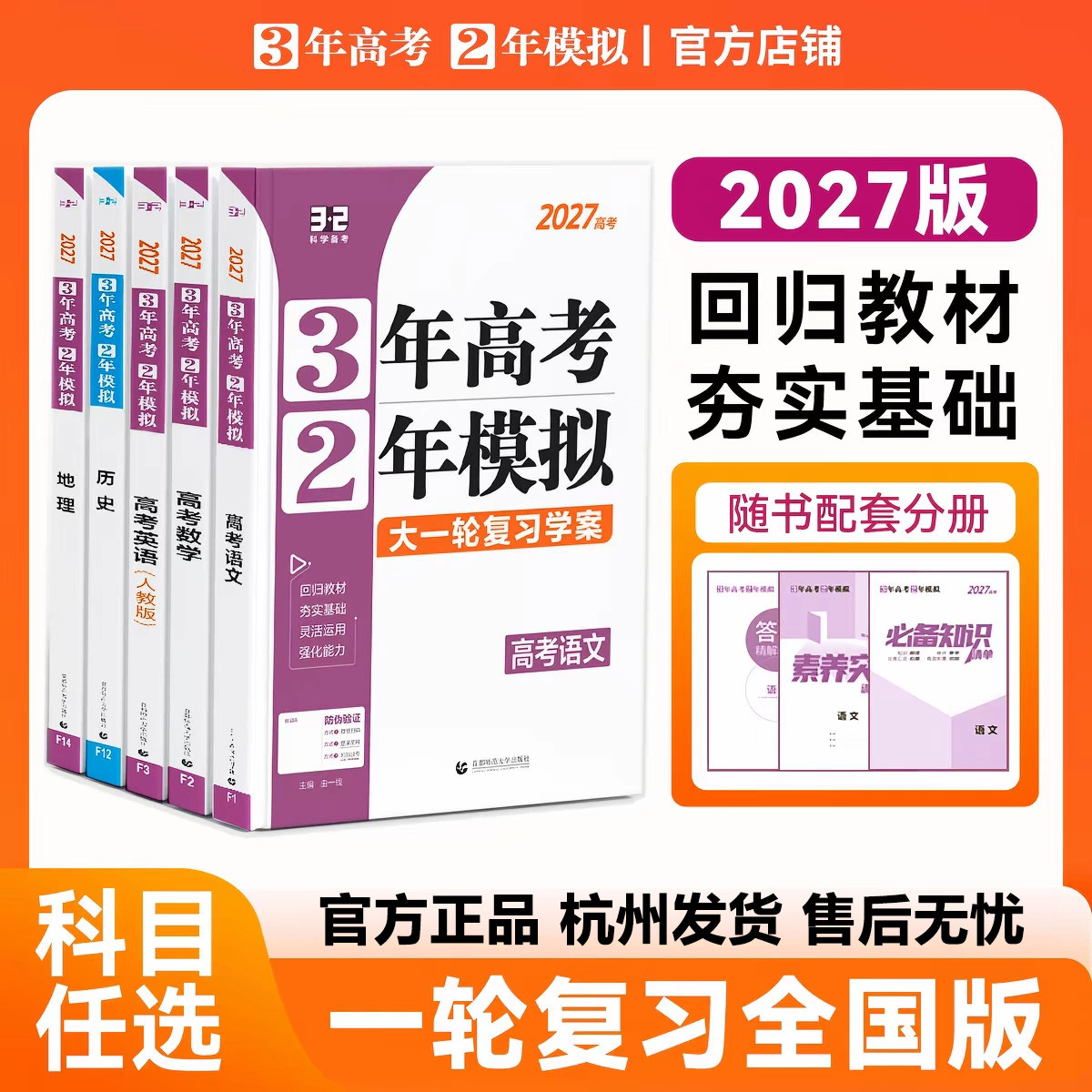 2027版32新高考三年高考两年模拟大一轮复习学案语文数学英语物理化学生物政治历史地理现货直发3年高考2年模拟