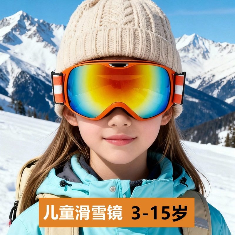 新款儿童滑雪眼镜雪山防紫外线户外防风雪地护目镜男女专用滑雪镜