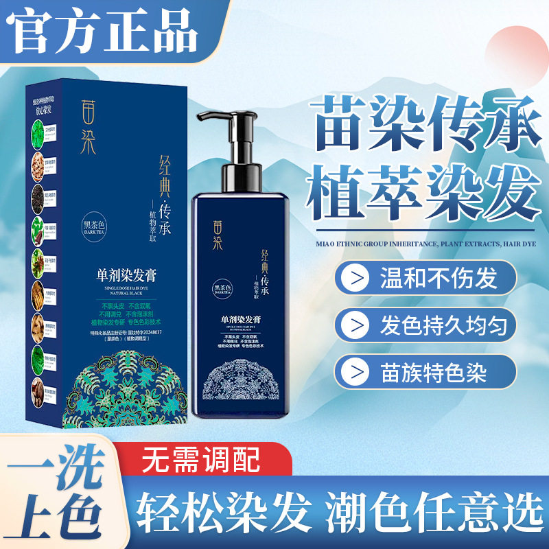 单剂植物萃取单剂染侗护膏苗染遮盖白发不沾头皮染发剂