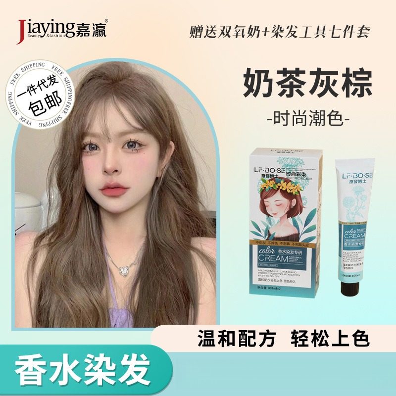 无氨染发剂天然纯植物无刺激孕妇可用流行色自己在家染发膏盖白发