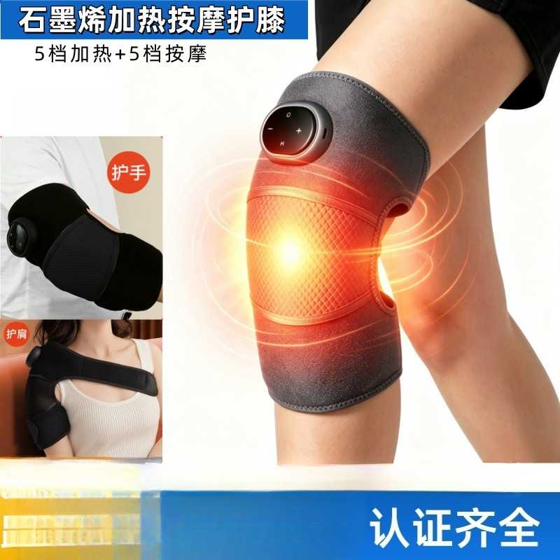 电加热护膝按摩器肩膝肘三用热敷