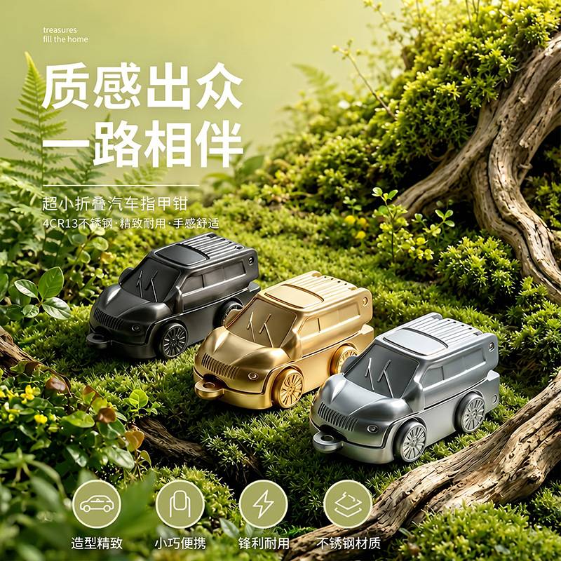 新款小汽车指甲钳折叠翻盖不锈钢指甲剪创意冰箱贴指甲刀