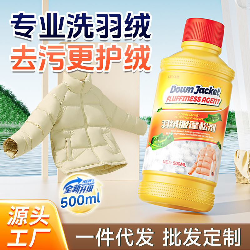 羽绒服蓬松剂洗衣液去污护绒保暖防结块干瘪洗涤剂机洗专用膨松剂