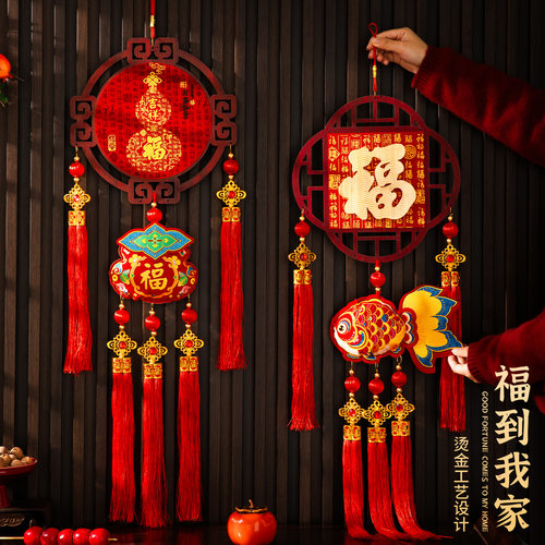 2026新年新款福字挂件过年氛围装饰品马年春节家用玄关客厅门挂饰