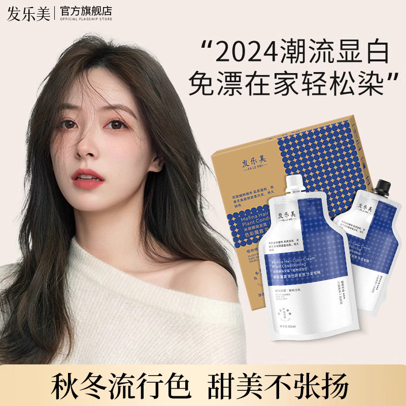发乐美白哥同款大双支植物染发膏不伤发染发剂OKCS同款染膏自己染