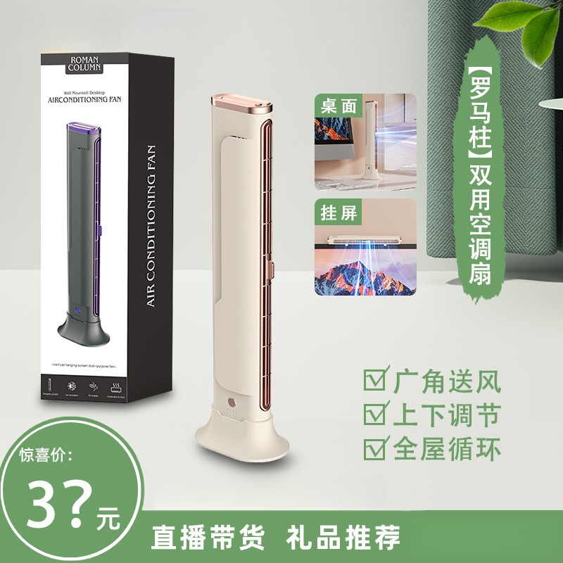 新款塔扇家用卧立两用落地扇USB卧室轻音婴儿无叶风扇  品质保障