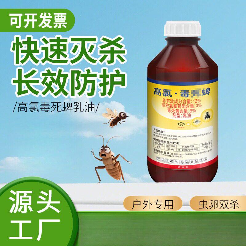 灭蚊子药大面积户外庭院花园除杀苍蝇长效驱蚊药水室外喷雾杀虫剂
