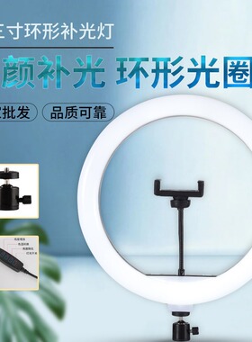 13寸补光灯 手机环形灯 ringlight三色光摄影打光灯磁吸